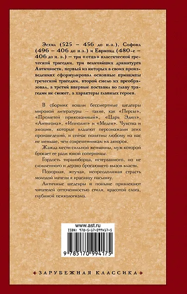 Античная трагедия - фото 2