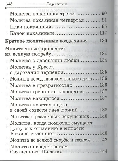 Молитвослов и наставления святителя Тихона Задонского - фото 3