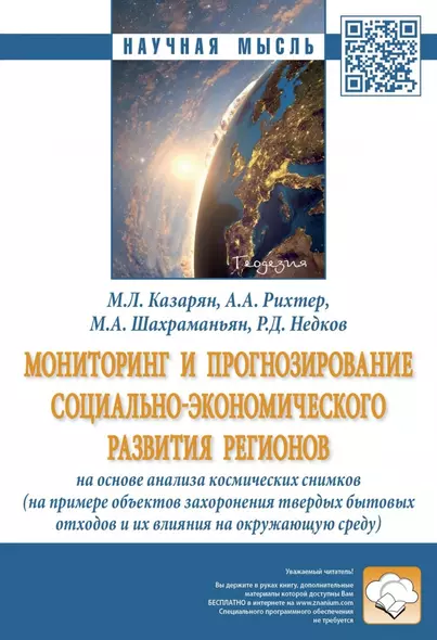 Мониторинг и прогнозирование социально-экономического развития регионов на основе анализа космических снимков (на примере объектов захоронения твердых бытовых отходов и их влияния на окружающую среду) - фото 1