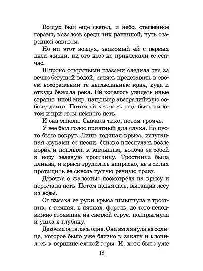 Дикая собака Динго, или повесть о первой любви - фото 4
