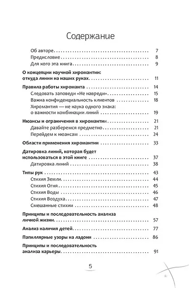 Хиромантия. Как анализировать линии на руках и прогнозировать будущее - фото 2