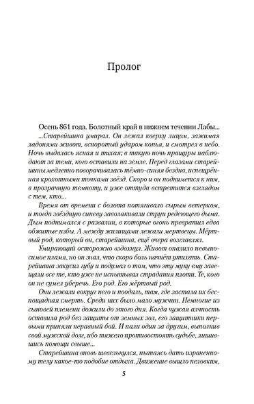 Меч мёртвых - фото 9
