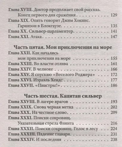 Остров Сокровищ - фото 3