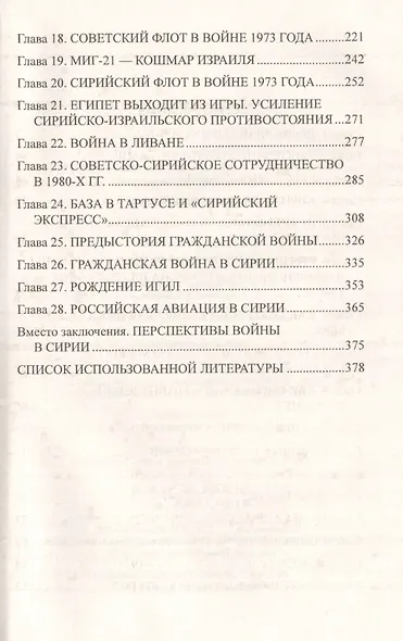 Битва за Сирию. От Вавилона до ИГИЛ - фото 3