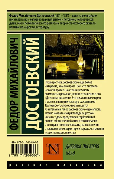 Дневник писателя - фото 2
