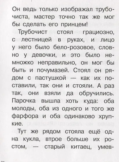 Сказки: Стойкий оловянный солдатик. Пастушка и трубочист. Свинопас. Для самостоятельного чтения - фото 3