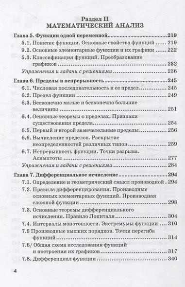 Математика и анализ данных с поддержкой MS Excel и языка R. Учебное пособие - фото 4