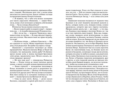 Четвертый оруженосец - фото 7