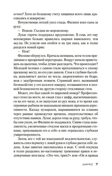 Шарко - фото 10