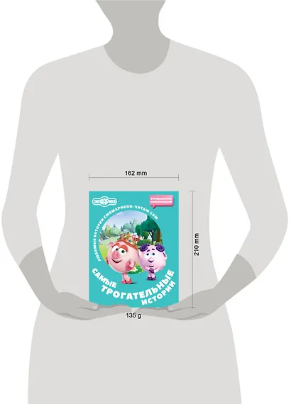 Смешарики. Самые трогательные истории - фото 13