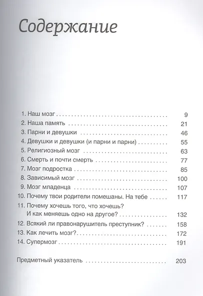 Ты это твой мозг: Все, что ты захочешь узнать о своем мозге - фото 2