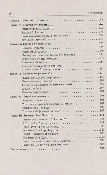 Архетипы литературы. Тайна воздействия классики на читателя. Архетипы Русской литературы. Книга 2 - фото 5
