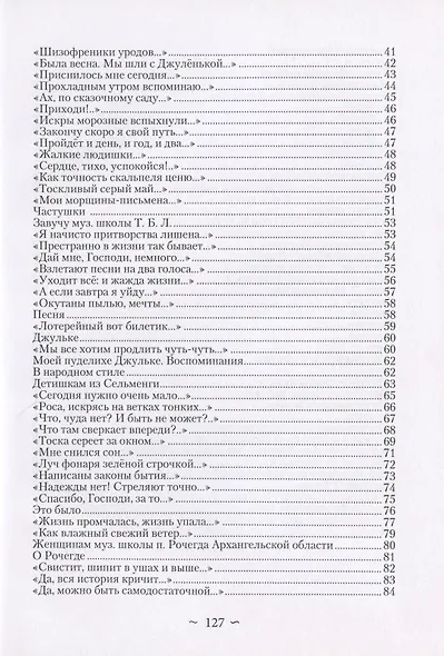 Вспомните… Сборник стихов - фото 3