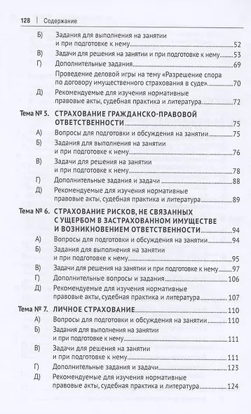 Страховое право.Практикум. - фото 3
