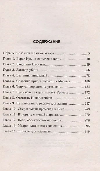 Югославия в огне - фото 3