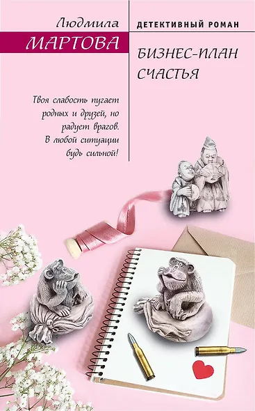 Бизнес-план счастья - фото 1