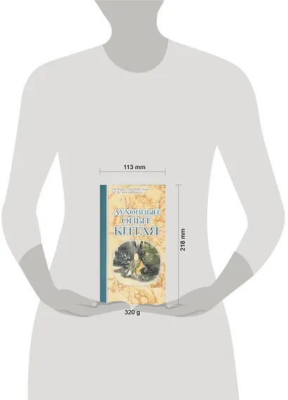 Духовный опыт Китая - фото 2