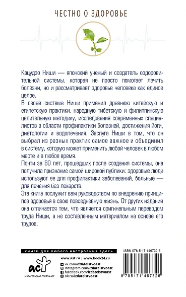 Золотая система здоровья Ниши - фото 2