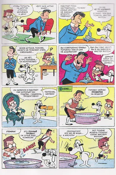 Рокки и Буллвинкль. Звезда рок-н-ролла - фото 4