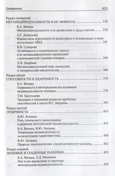 Психология интегральной индивидуальности. Пермская школа - фото 4
