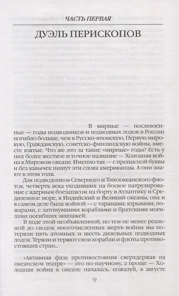 В отсеках Холодной войны - фото 5