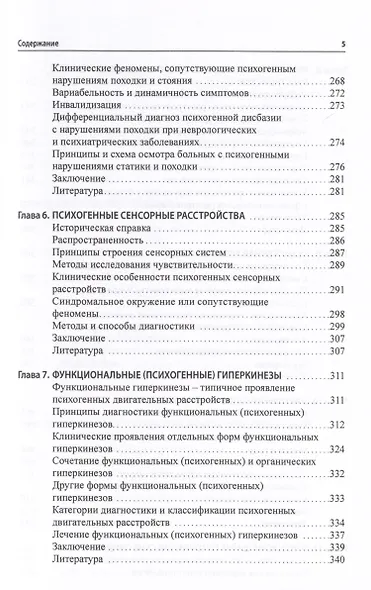 Функциональные неврологические расстройства. Диагностика и терапия - фото 4