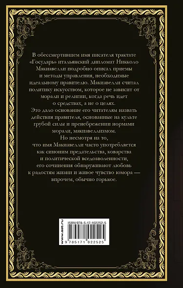 Государь. Искусство войны - фото 2