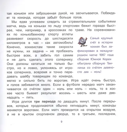 Рыцари льда - фото 6