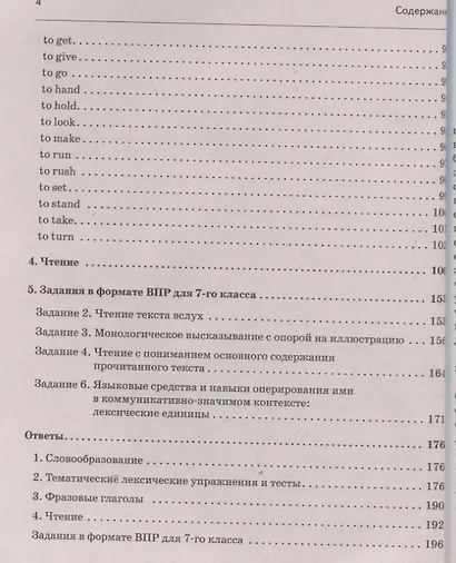 Английский язык. 7–8 классы. Лексика и чтение. Тесты и упражнения. Тренировочная тетрадь - фото 3