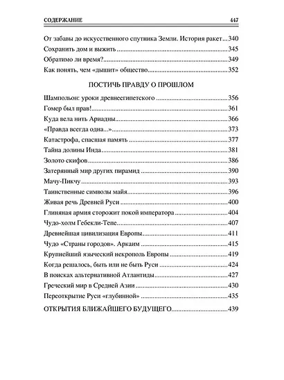 100 великих достижений цивилизации - фото 5