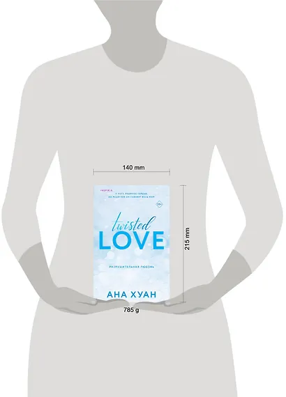 Комплект из 2-х книг. Бестcеллеры Буктока. Ана Хуан (Разрушительная любовь + Разрушительная игра) - фото 9