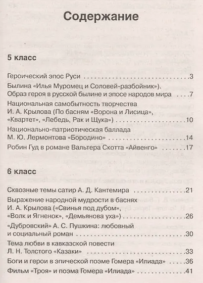 Новые сочинения для подготовки и сдачи ЕГЭ - фото 2