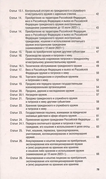 Федеральный закон "Об оружии" - фото 3