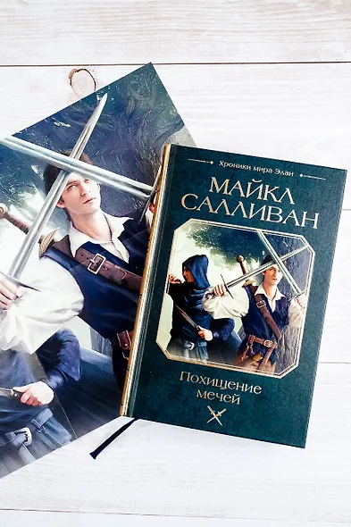 Похищение мечей - фото 7