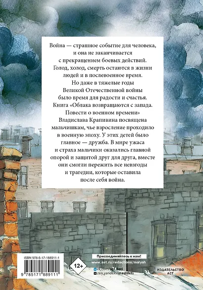 Облака возвращаются с запада. Повести о военном времени - фото 2