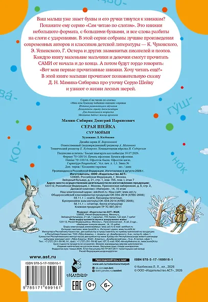 Серая Шейка - фото 2