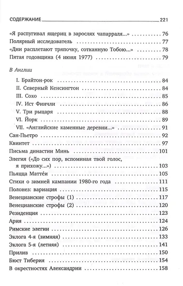 Урания. Стихотворения - фото 3
