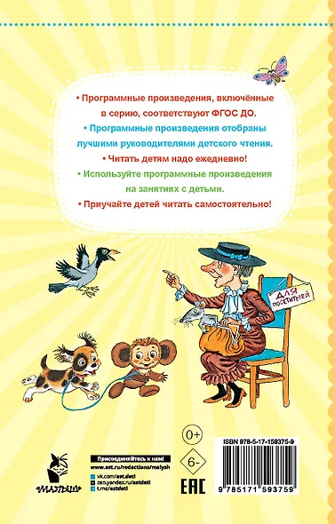 Крокодил Гена и его друзья. Сказочные повести - фото 2