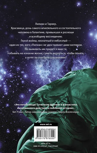 Разбитые звезды - фото 2