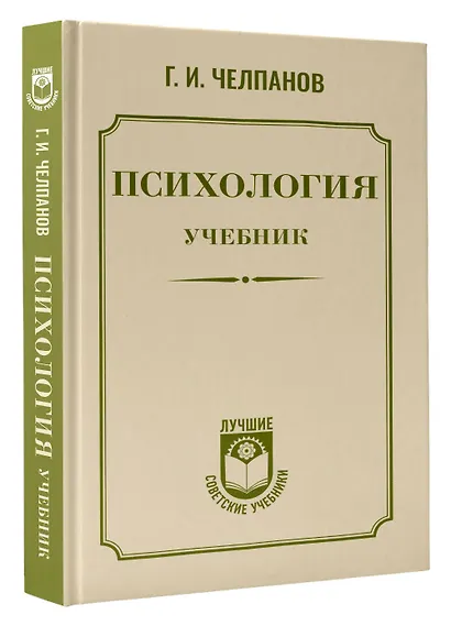 Психология: учебник - фото 3