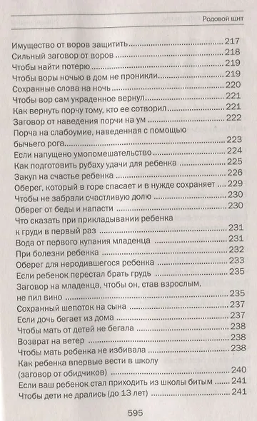 Родовой щит. Книга 2 - фото 7