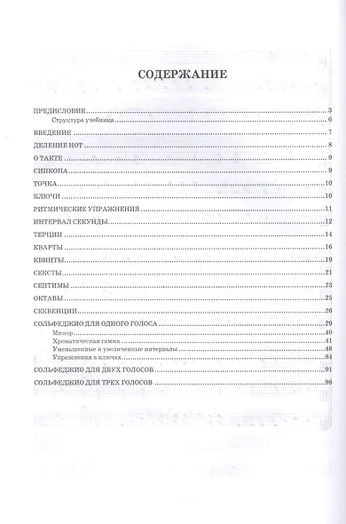 Сольфеджио для одного, двух и трех голосов. Ноты - фото 2
