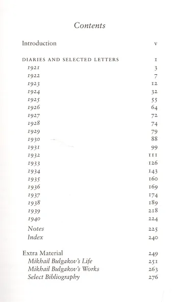 Diaries and Selected Letters (м) Bulgakov - фото 2