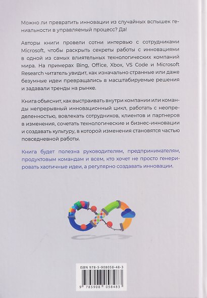 Инновации Microsoft. Как находить идеи, меняющие мир - фото 2
