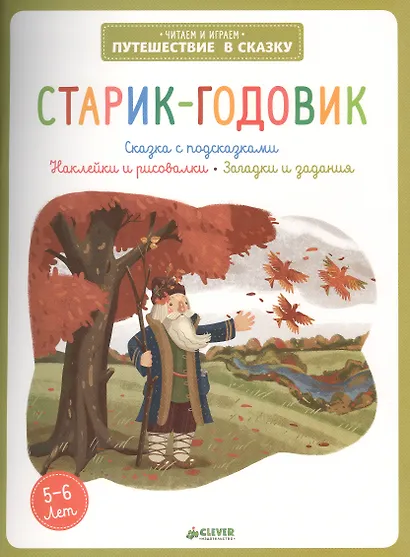 Старик-годовик - фото 1