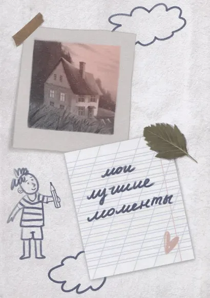 Волшебный дневник счастья - фото 2