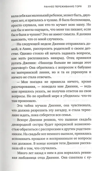 Жизнь после утраты. Как справиться с горем и обрести надежду - фото 10