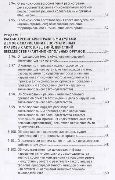 Постановление Пленума Верховного Суда Российской Федерации о применении судами антимонопольного законодательства. Научно-практический комментарий - фото 11