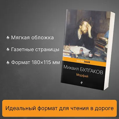 Морфий - фото 5