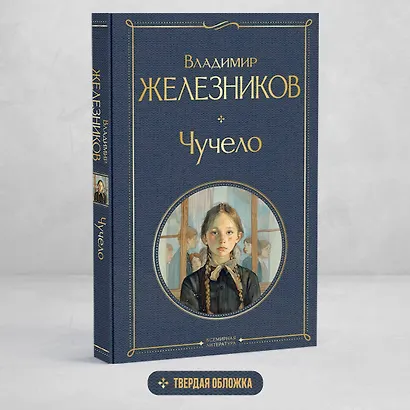 Чучело - фото 4